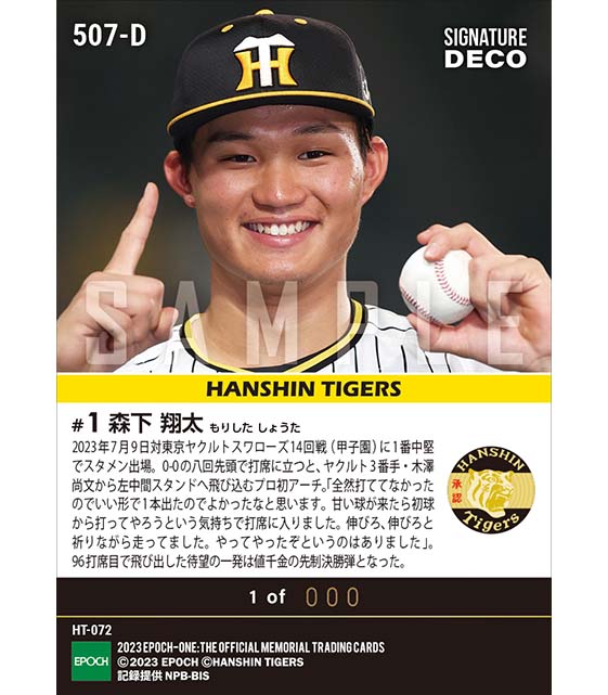 ※Signature DECO  RC【森下翔太】プロ初本塁打は均衡やぶる決勝弾（23.7.9）