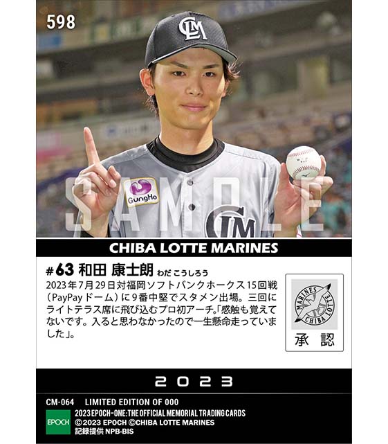 【和田康士朗】プロ初本塁打（23.7.29）