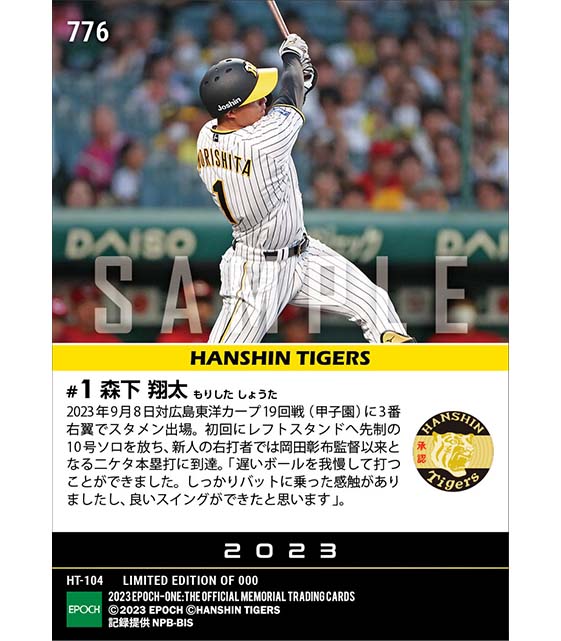 RC【森下翔太】球団新人右打者43年ぶり二ケタ本塁打到達（23.9.8）