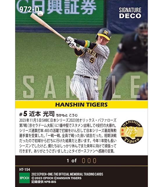 ※Signature DECO【近本光司】日本シリーズMVP「SMBC日本シリーズ2023」（23.11.5）