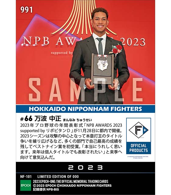 【万波中正】ベストナイン賞（外野手）「NPB AWARDS 2023 supported by リポビタンＤ」（23.11.28）