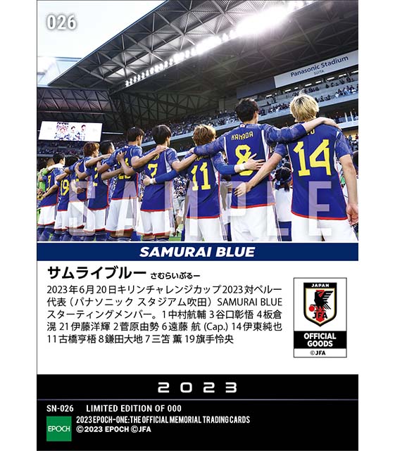 【SAMURAI BLUE】キリンチャレンジカップ2023 ペルー代表戦 スターティングイレブン（23.6.20）