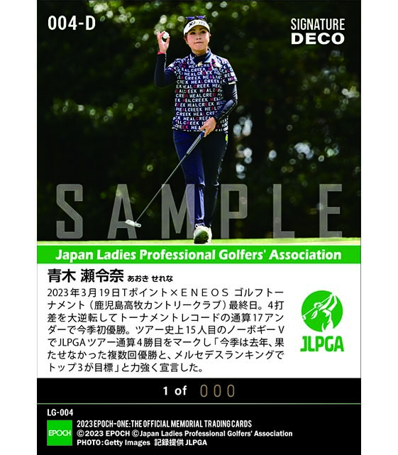 ※Signature DECO 【青木瀬令奈】Tポイント×ＥＮＥＯＳ ゴルフトーナメント トーナメントレコードの通算17アンダーで今季初優勝（23.3.19）