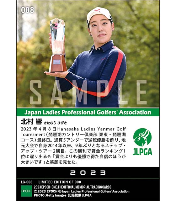 【北村 響】Hanasaka Ladies Yanmar Golf Tournament デビュー戦以来となる9年ぶりの優勝（23.4.8）