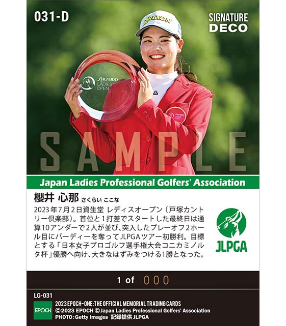 ※Signature DECO 【櫻井心那】資生堂 レディスオープン 笑顔のJLPGAツアー初優勝（23.7.2）