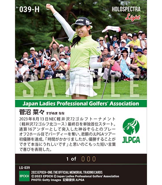 ※ホロスペクトラLight【菅沼菜々】NEC軽井沢72ゴルフトーナメントプレーオフを制して笑顔のプロ初勝利(23.8.13)