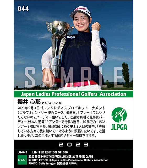 【櫻井心那】ゴルフ５レディスプロゴルフトーナメント 逆転Vで史上3人目となる10代でのツアー3勝（23.9.3）