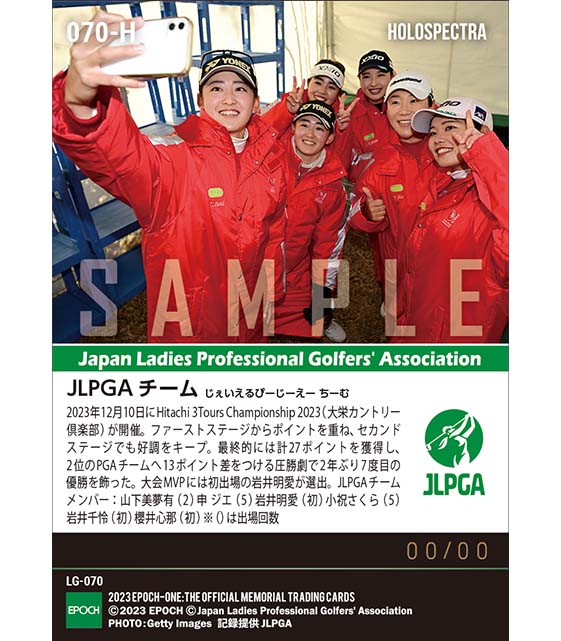 ※ホロスペクトラ【JLPGAチーム】Hitachi 3Tours Championship 2023 圧巻の強さで2年ぶりの優勝（23.12.10）