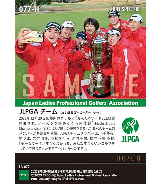 ※ホロスペクトラ【JLPGAチーム】JLPGAアワード2023 特別賞「Hitachi 3Tours Championship」優勝（23.12.20）