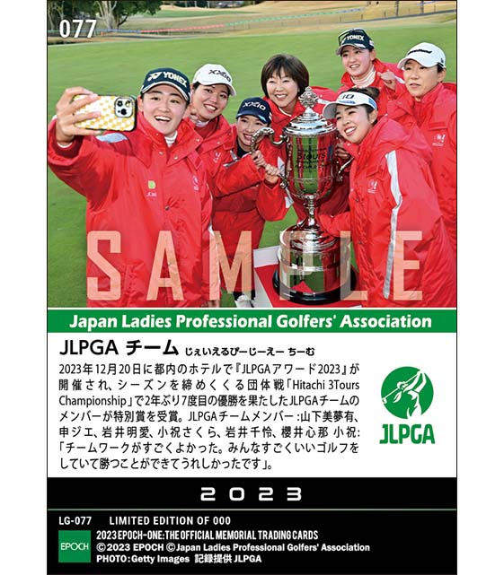 【JLPGAチーム】JLPGAアワード2023 特別賞「Hitachi 3Tours Championship」優勝（23.12.20）