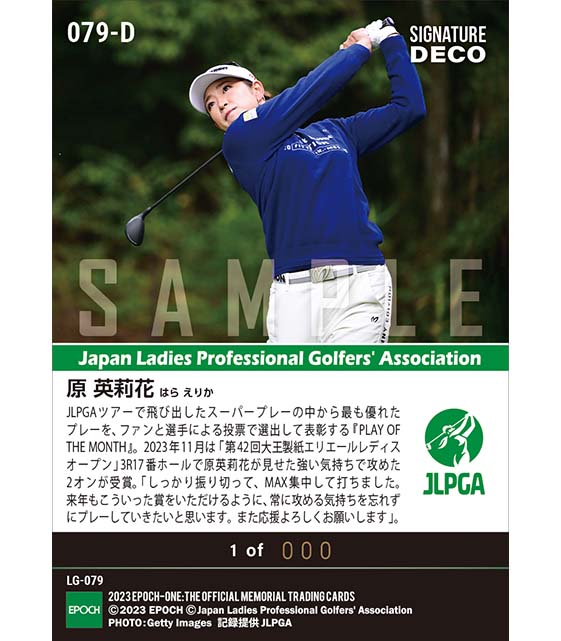 ※Signature DECO【原 英莉花】PLAY OF THE MONTH -THE BEST PLAY OF NOVEMBER-（23.12.25）