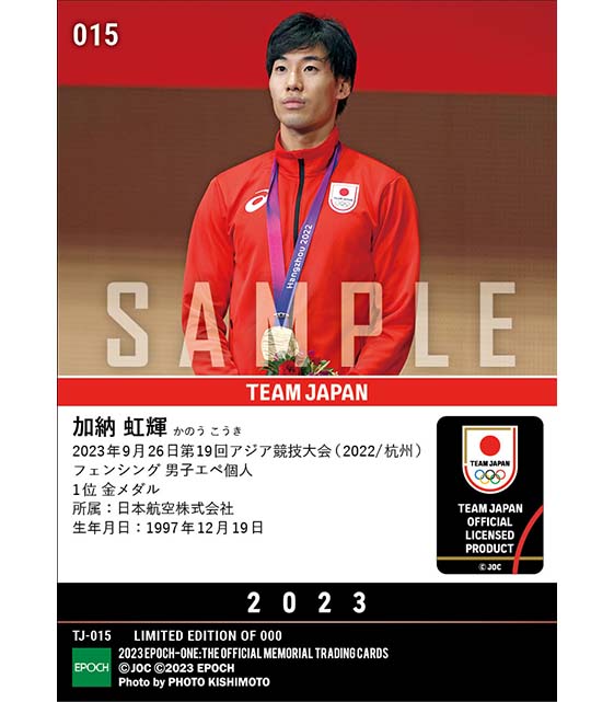 【加納虹輝】フェンシング日本勢45年ぶり金メダル 第19回アジア競技大会（2022/杭州）金メダル（フェンシング男子エペ個人）（23.9.26）