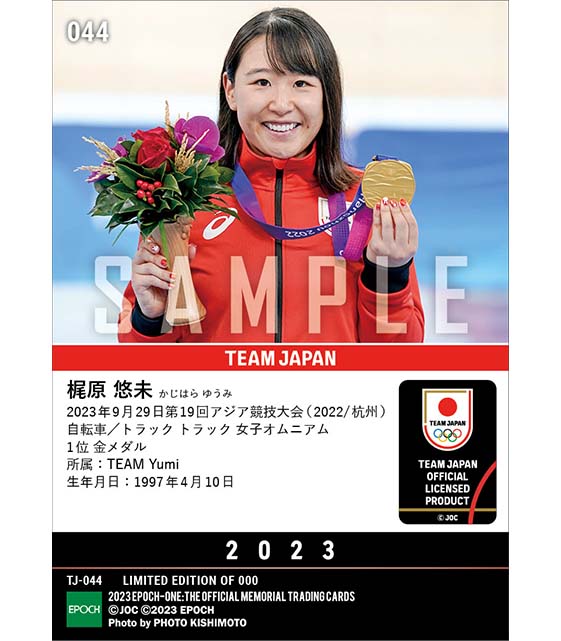 【梶原悠未】盤石のレースで大会2連覇達成 第19回アジア競技大会（2022/杭州）金メダル（自転車/トラック トラック 女子オムニアム）（23.9.29）