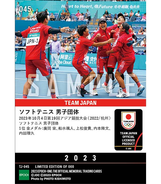 【ソフトテニス 男子団体】4大会ぶり悲願の金メダル獲得 第19回アジア競技大会（2022/杭州）金メダル（ソフトテニス男子団体）（23.10.4）