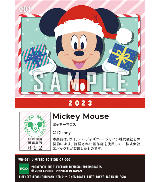 【ミッキーマウス】クリスマス（23.12.25）