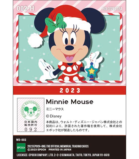 ※ホロスペクトラ【ミニーマウス】クリスマス（23.12.25）