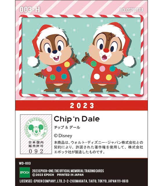※ホロスペクトラ【チップ ＆ デール】クリスマス（23.12.25）