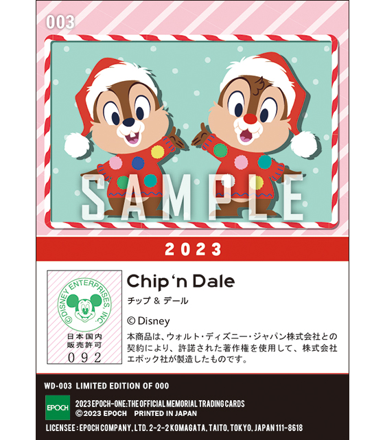 【チップ ＆ デール】クリスマス（23.12.25）