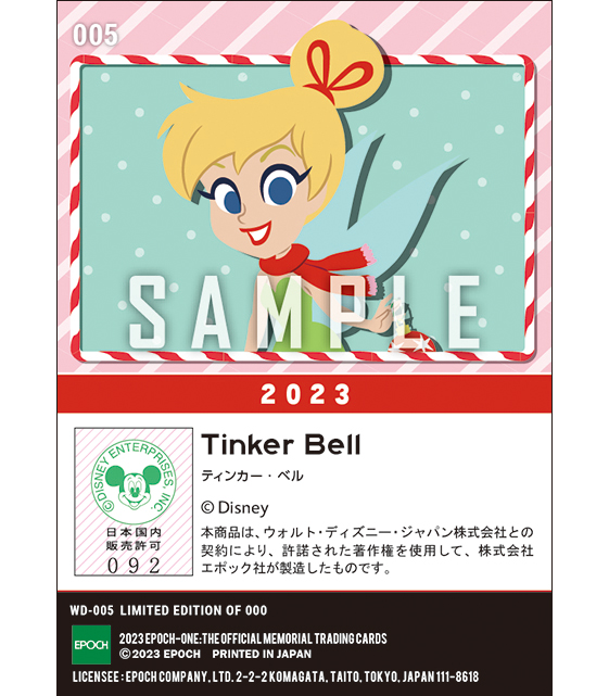 【ティンカー・ベル】クリスマス（23.12.25）