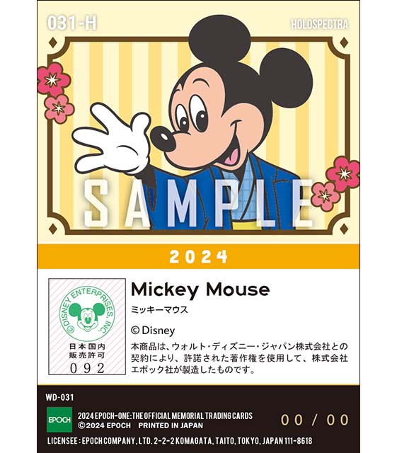 ※ホロスペクトラ【ミッキーマウス】NEW YEAR（24.01.01）