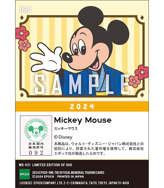 【ミッキーマウス】NEW YEAR（24.01.01）