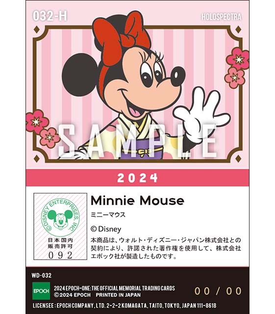 ※ホロスペクトラ【ミニーマウス】NEW YEAR（24.01.01）