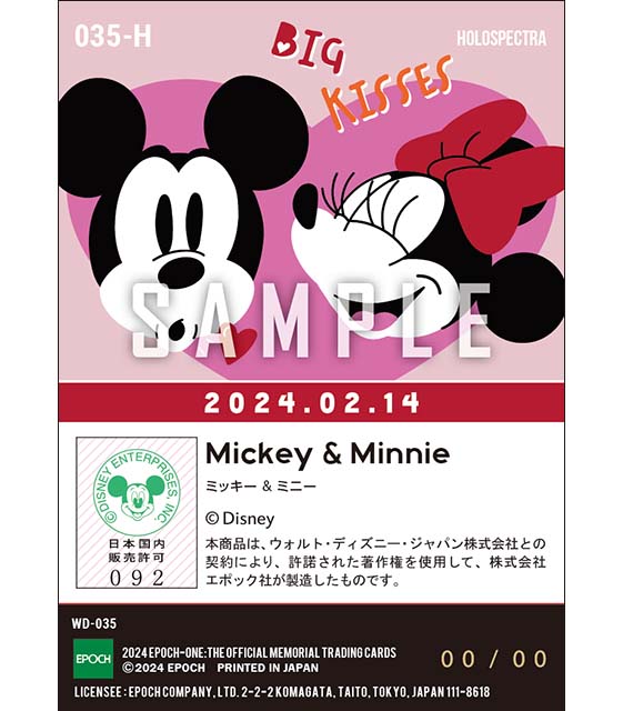 ※ホロスペクトラ【ミッキー&ミニー】BIG LOVE（24.02.14）