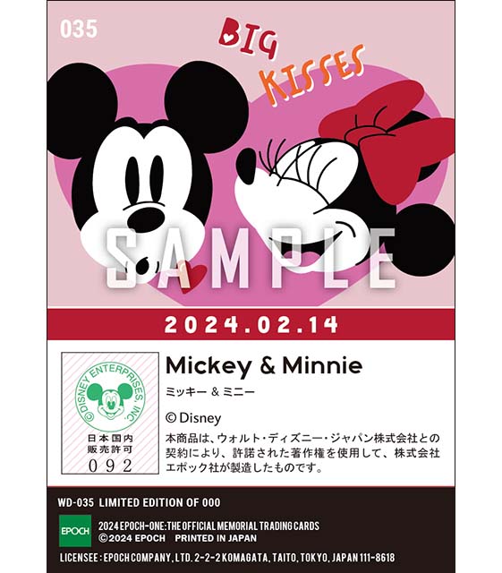 【ミッキ&ミニー】BIG LOVE（24.02.14）