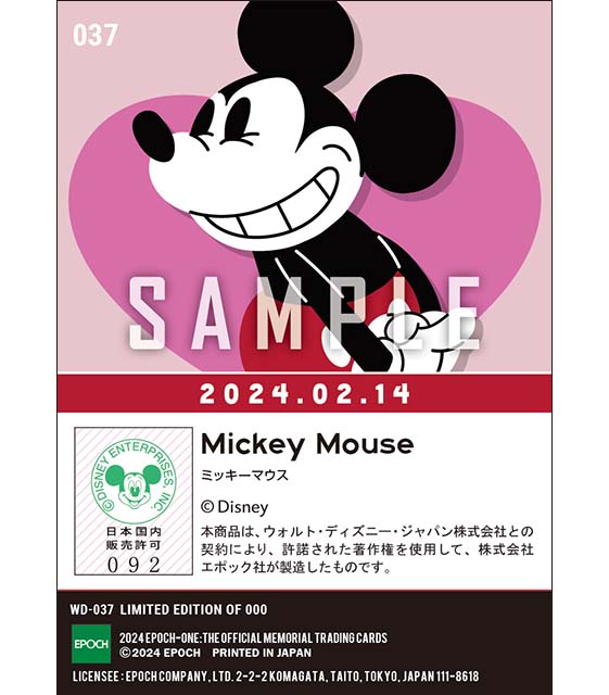 【ミッキーマウス】BIG LOVE（24.02.14）