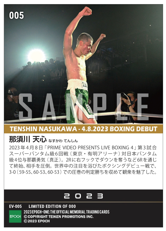 RC【那須川天心】 最後まで主役を演じたボクシングデビュー戦（23.4.8）『B』