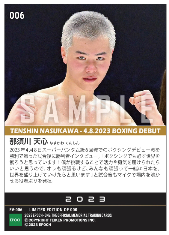 RC【那須川天心】試合後勝利者インタビュー「ボクシングでも必ず世界を獲ろうと思っています」（23.4.8）