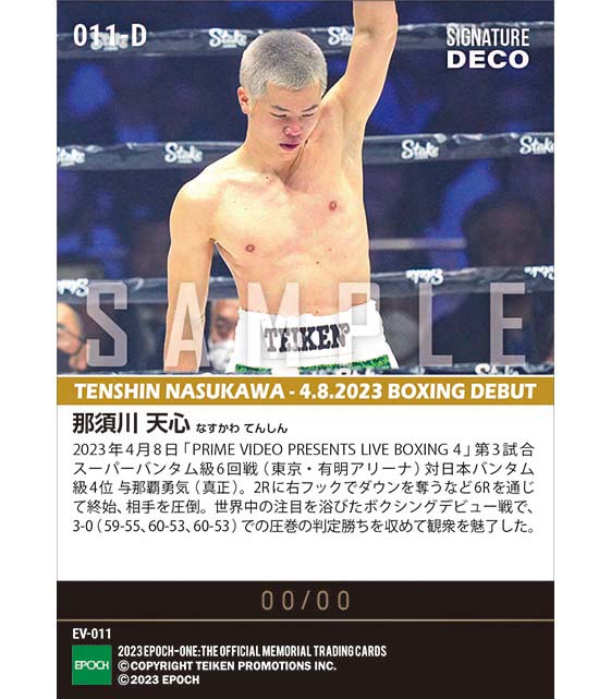※SignatureDECO by LIVE Sign. RC【那須川天心】ボクシングデビュー戦 ROUND2（23.4.8）