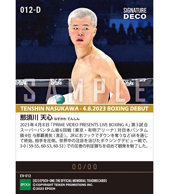 ※SignatureDECO by LIVE Sign. RC【那須川天心】ボクシングデビュー戦 ROUND3（23.4.8）