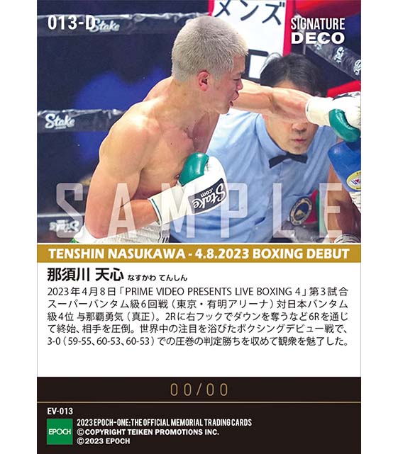※SignatureDECO by LIVE Sign. RC【那須川天心】ボクシングデビュー戦 ROUND4（23.4.8）