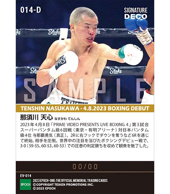 ※SignatureDECO by LIVE Sign. RC【那須川天心】ボクシングデビュー戦 ROUND5（23.4.8）