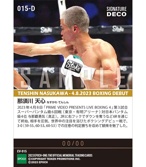※SignatureDECO by LIVE Sign. RC【那須川天心】ボクシングデビュー戦 ROUND6（23.4.8）