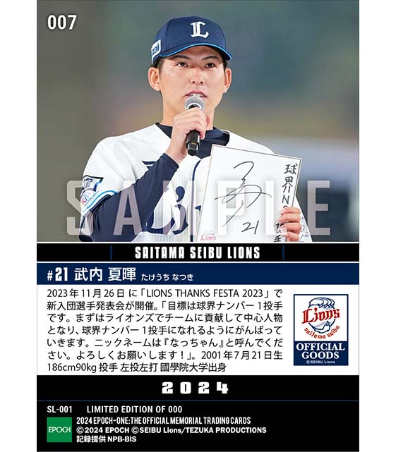 RC【武内夏暉】新入団選手発表（ドラフト1巡目）「目標は球界ナンバー1投手」（23.11.26）