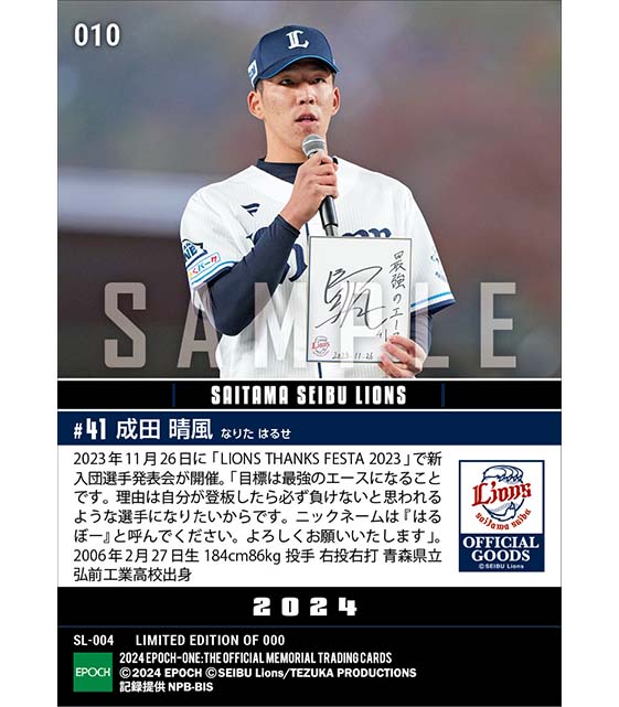 RC【成田晴風】新入団選手発表（ドラフト4巡目）「目標は最強のエースになること」（23.11.26）