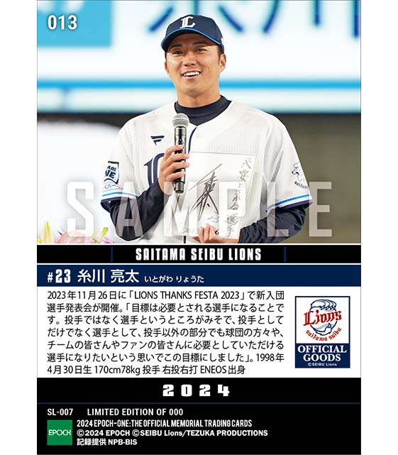 RC【糸川亮太】新入団選手発表（ドラフト7巡目）「目標は必要とされる選手になること」（23.11.26）