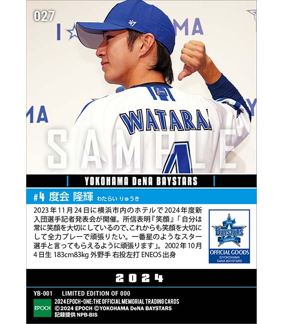 RC【度会隆輝】新入団選手発表（ドラフト1巡目）「ハマの一番星と呼ばれたい」（23.11.24）