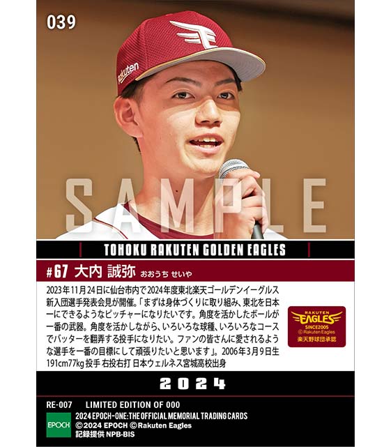 RC【大内誠弥】新入団選手発表（ドラフト7巡目）「東北を日本一にできるようなピッチャーに」（23.11.24）