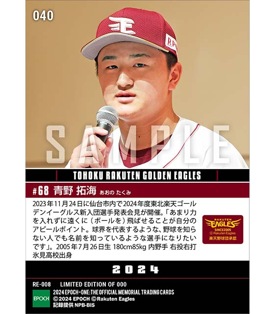RC【青野拓海】新入団選手発表（ドラフト8巡目）「球界を代表するような選手になりたい」（23.11.24）
