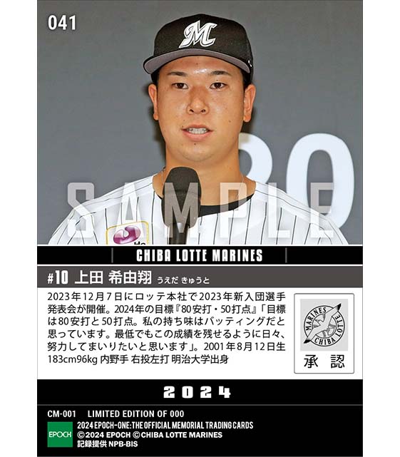 RC【上田希由翔】新入団選手発表（ドラフト1位）「目標は80安打と50打点」（23.12.7）