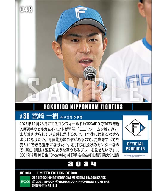 RC【宮崎一樹】新入団選手発表（ドラフト3巡目）「監督のような華のあるプレーを」（23.11.26）