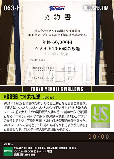 ※ホロスペクトラ【つば九郎】史上初の公開契約更改「くるりんぱをやれるようがんばる」（24.1.29）