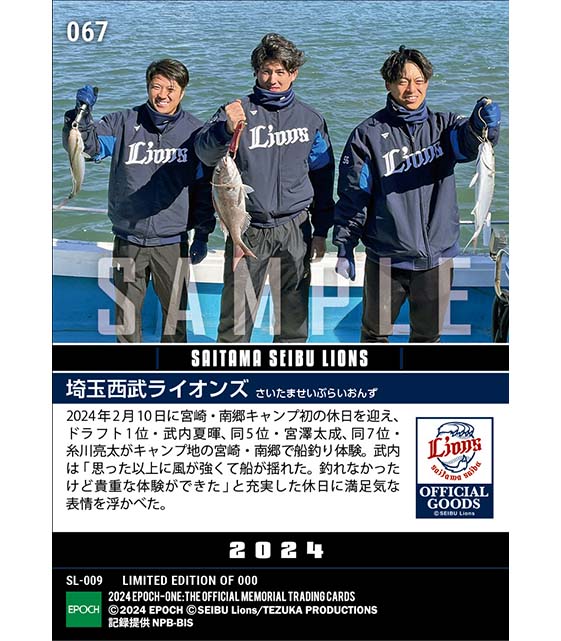 RC【埼玉西武ライオンズ】新人3選手が船釣り体験（24.2.10）