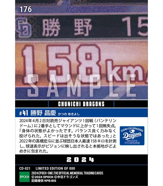 【勝野昌慶】球団日本人最速タイ158キロ（24.4.2）