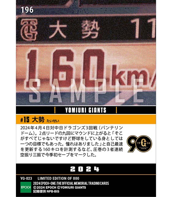 【大勢】圧巻の3者連続空振り三振で今季初セーブ（球団日本人最速160キロ）（24.4.4）