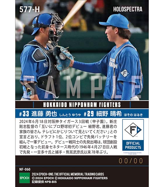 ※ホロスペクトラ RC【細野晴希／進藤勇也】球団78年ぶりの新人デビュー戦先発バッテリー（24.6.18）