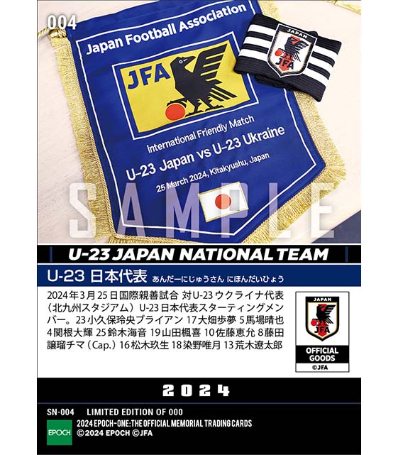 【U-23日本代表】国際親善試合 U-23ウクライナ代表戦 スターティングイレブン（24.3.25）